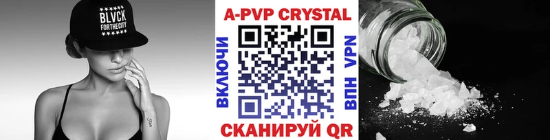 A PVP Crystall  Купить где  Валдай 